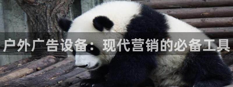 杏宇平台招商怎么样：户外广告设备：现代营销的必备工具